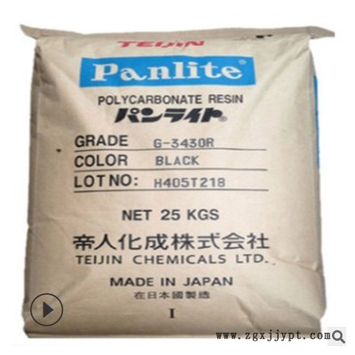 PC 日本帝人G-3430H注塑级相机应用汽车应用增强阻燃聚碳酸酯图1
