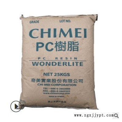 PC台湾奇美PC-110U注塑级家电部件照明灯具汽车应用透明抗紫外线图1