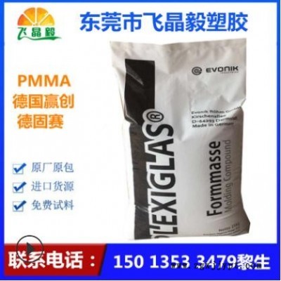 PMMA/德国/德固赛8NDF23 高强度耐高温 耐候 抗紫外线 亚克力原料图1