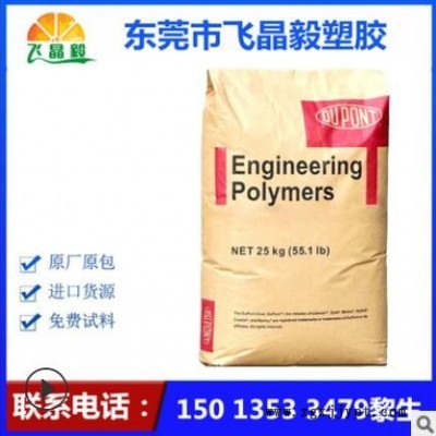 PA66/美国杜邦/101L 注塑级,脱模级 耐磨,高流动,高抗冲图1