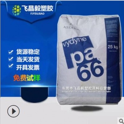 PA66/美国首诺/21spc 注塑级 高流动 高刚性 通用级 耐磨 高韧性