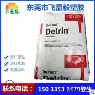 POM/美国杜邦/100P 赛钢料 耐疲劳 增韧级 耐磨 高刚性 齿轮用料图1
