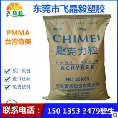 PMMA /台湾奇美/ CM-207 高透明 流动性好 耐热 亚克力原料 CM207图3