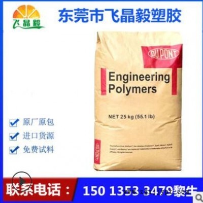 PA66 美国杜邦 70G15L G15% 普通增强 高强度 耐高温 高刚性图1