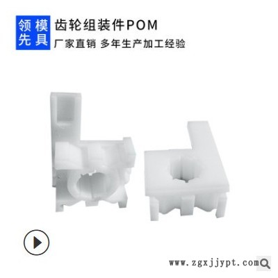 塑料模具设计注塑模具定制齿轮组装件POM齿轮图3