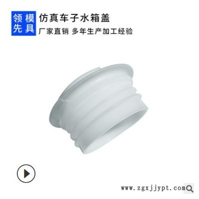 加工定制车子水箱盖 各类水箱盖模具加工生产图2