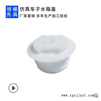 加工定制车子水箱盖 各类水箱盖模具加工生产图3