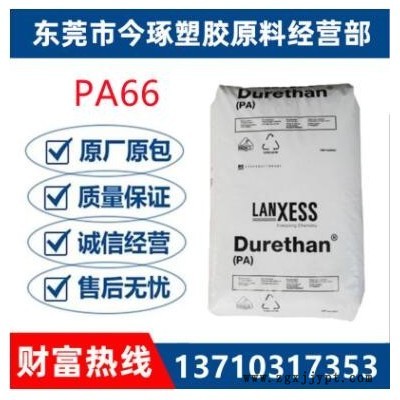 PA66德国朗盛A30S尼龙颗粒注塑级脱模级增强级图2