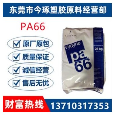 PA66美国首诺R533高强度 高刚性 电子电器部件