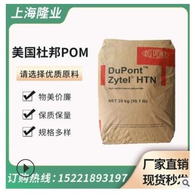 PPA美国杜邦HTN53G35HSLRHF BK083 玻纤增强35% 热稳定 高流动