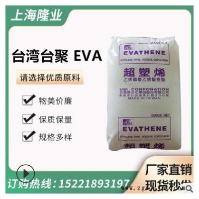 EVA台湾台塑7A60H热熔 高流动 透明 容器 橡胶取代 装订胶EVA原料