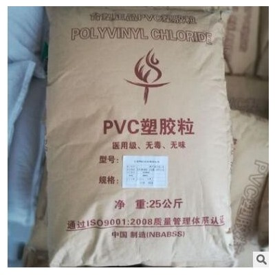 PVC透明颗粒 台塑宁波PVC60度70度80度90度100度110度120度130度