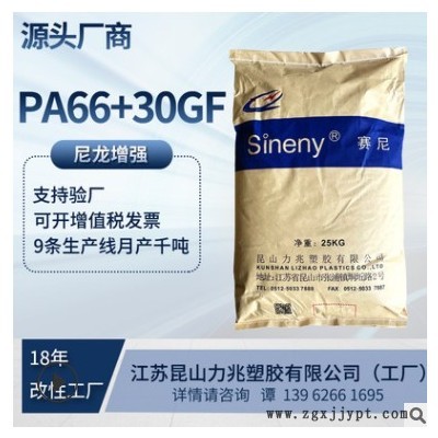 【工厂直营】PA66 GF30尼龙增强热稳定标准通用级图3