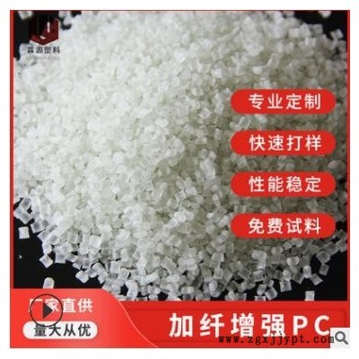 改性塑料厂家直供半透明加纤PC料 改性聚碳酸酯增强PC塑料颗图2
