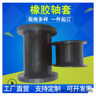 橡胶轴套橡胶机械轴套橡胶零部件异型复合橡胶轴套机械橡胶保护套