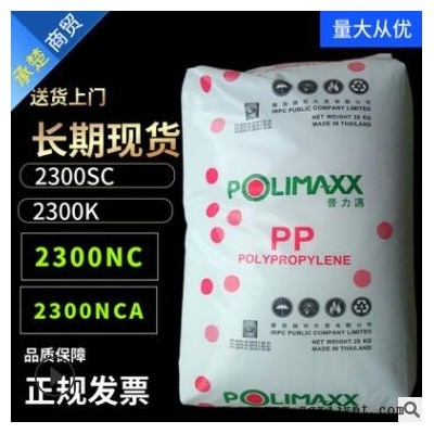 PP塑料 泰国石化 2300NC 2300K 2300NCA 2300SC 抗撞击性高聚丙烯图1