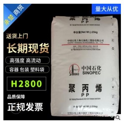涂覆PP聚丙烯 H2800上海石化高强度流动容器包装塑料袋聚丙烯树脂图2