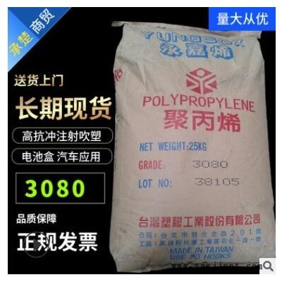 3080 PP聚丙烯 台湾塑胶原材料颗粒子 高抗冲汽车配件家庭日用品图2