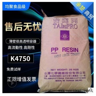透明PP聚丙烯 K4750台湾化纤 高刚性流动薄壁容器 塑胶原材料颗粒图2