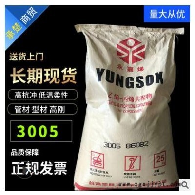PP聚丙烯原料颗粒子 3005台湾塑胶 熔融强度优耐低温脆性 PPB管材图3