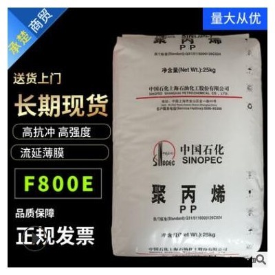 流延薄膜PP F800E上海石化聚丙烯耐磨高强度塑胶新原材料树脂颗粒图3