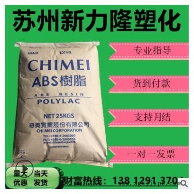 ABS/台湾奇美/PA-726M电镀级耐高温高抗冲注塑挤出汽车配件原料图2