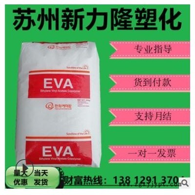 EVA韩国韩华1626注塑级乙烯-醋酸乙烯共聚物VA含量26%低熔点