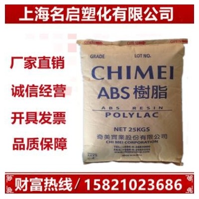 高流动ABS 台湾奇美 PA-765A阻燃V0高流动抗冲击电器外壳塑胶原料