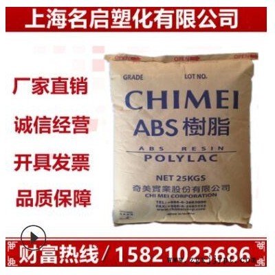 高流动ABS 台湾奇美 PA-765A阻燃V0高流动抗冲击电器外壳塑胶原料图3