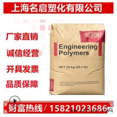 尼龙PA66 美国杜邦 70G30HSL 增强30 耐高温 增韧尼龙图3