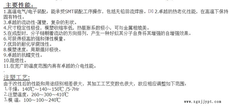 LCP日本宝理 特性