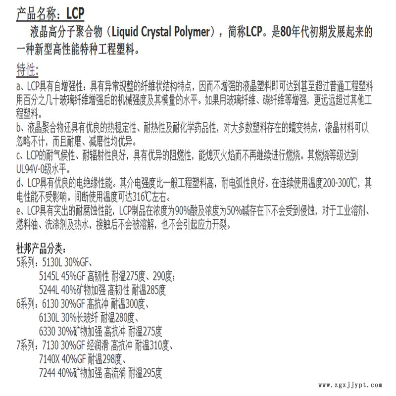 LCP日本宝理 介绍
