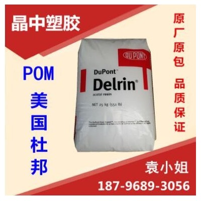 耐磨 注塑POM 美国杜邦 500AF 耐高温 加纤20% 填充级POM