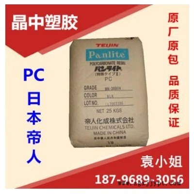 PC/日本帝人/LS-1250 透明级,耐磨,阻燃级 聚碳酸酯 pc塑胶原料