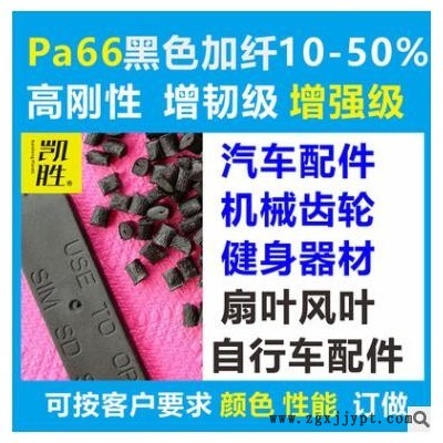 pa66黑色加纤塑料PA6尼龙再生回料高刚性增强级 PA66黑色加纤塑料图2