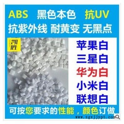 ABS白色全遮光塑胶原料订做全新料改性生产全遮光PCABS无黑点塑料图3