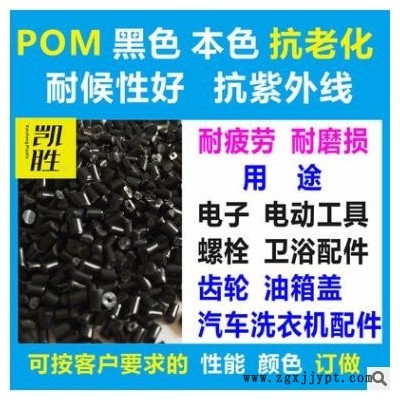 POM抗老化抗UV耐候级塑料POM抗紫外线韧性好料 POM抗紫外线塑料图3
