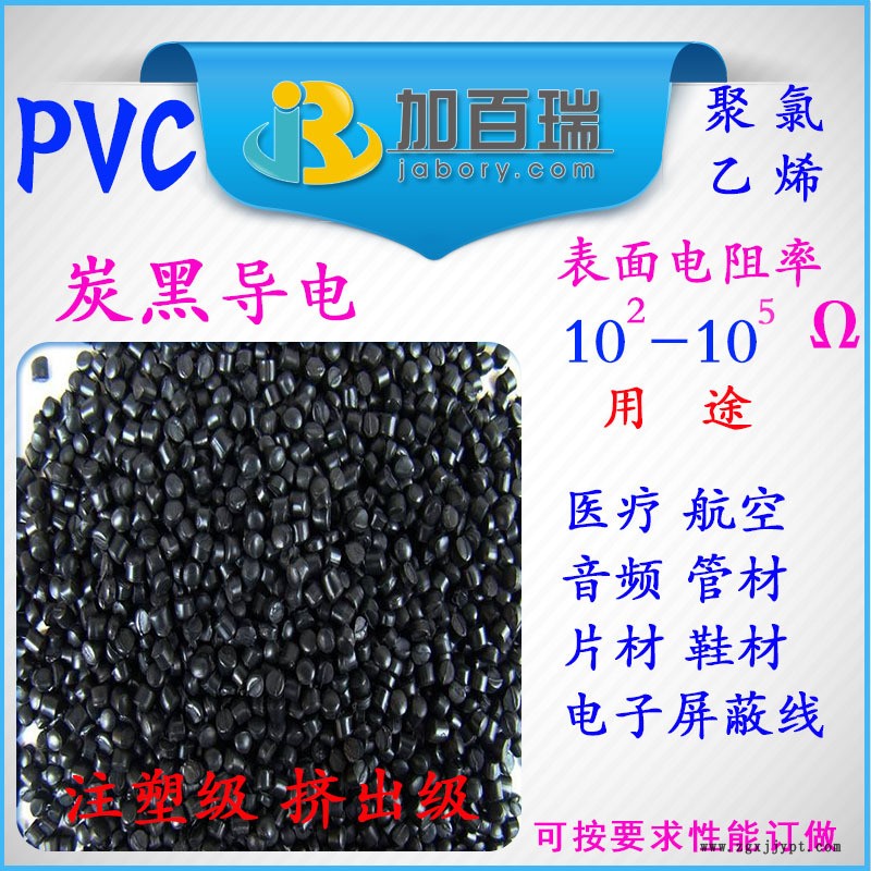 PVC炭黑导电2-5