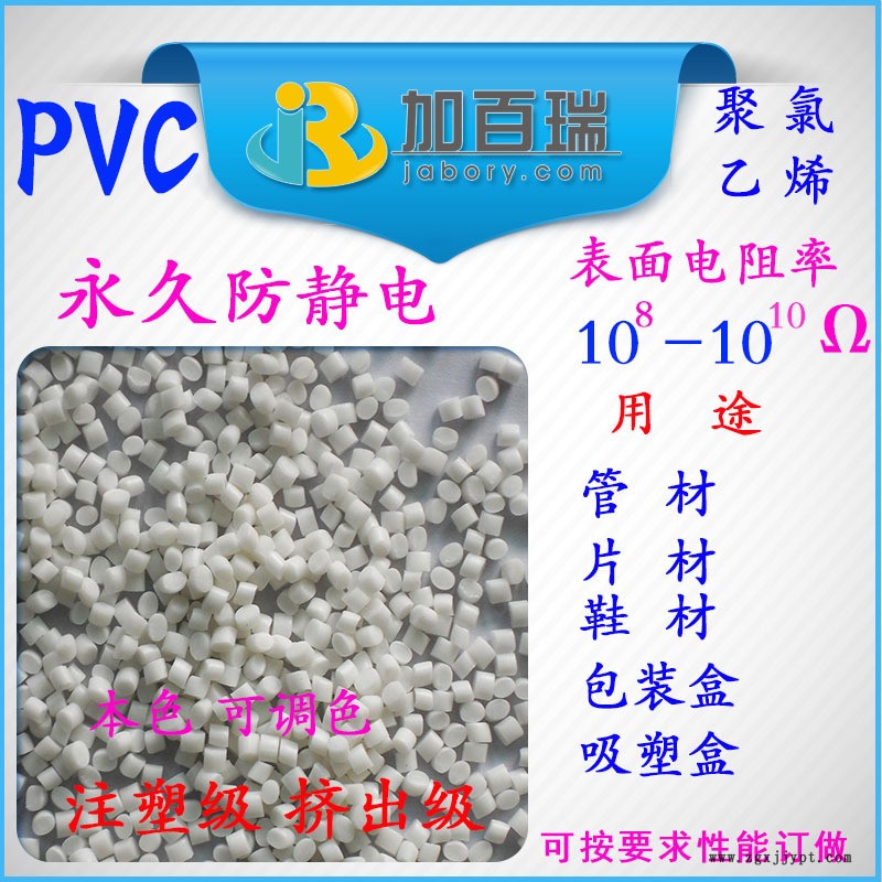 PVC本色永防静电8-10