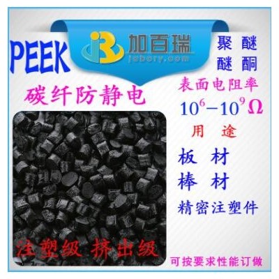 碳纤PEEK防静电peek导电塑料 聚醚醚酮防静电peek加碳纤