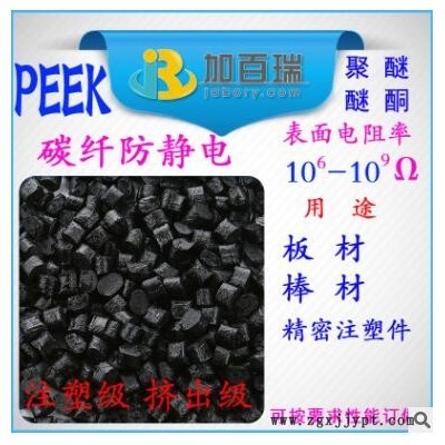 碳纤PEEK防静电peek导电塑料 聚醚醚酮防静电peek加碳纤图3