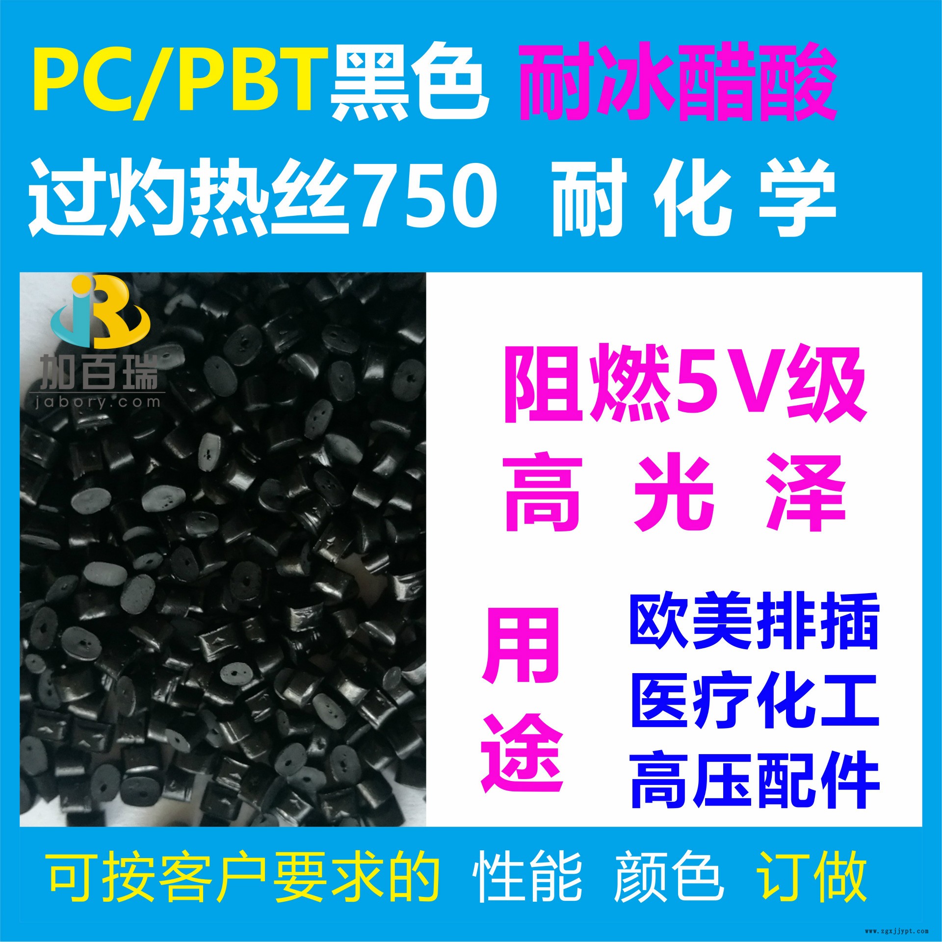 PCPBT耐化学黑色750
