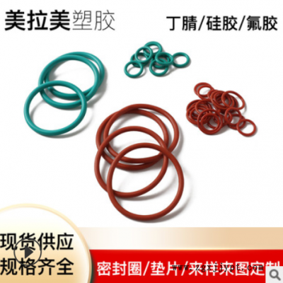 线径1-10丁晴o形圈 橡胶密封圈 胶圈平垫硅胶氟橡规格齐全图1
