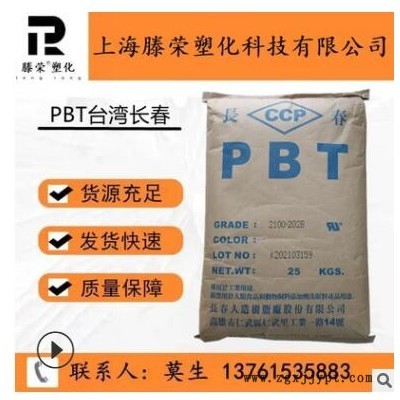 PBT长春1100-211M抗紫外线耐油高韧性家用电器外壳纯树脂PBT原料图1