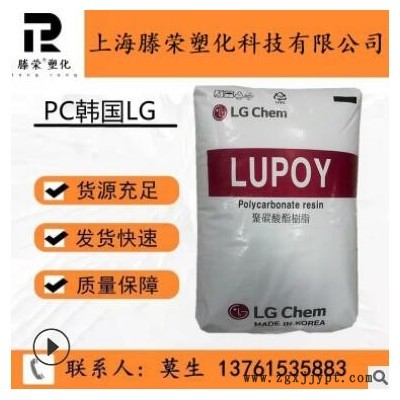 PC/韩国LG/1201-10 食品级 透明 耐高温 抗冲击 聚碳酸酯PC原料
