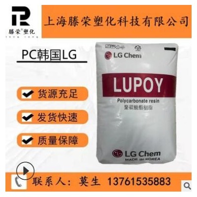PC/韩国LG/1201-10 食品级 透明 耐高温 抗冲击 聚碳酸酯PC原料
