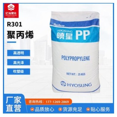 厂家直售PP 韩国晓星 R301高透明 高光泽容器 包装 板材 标准产品