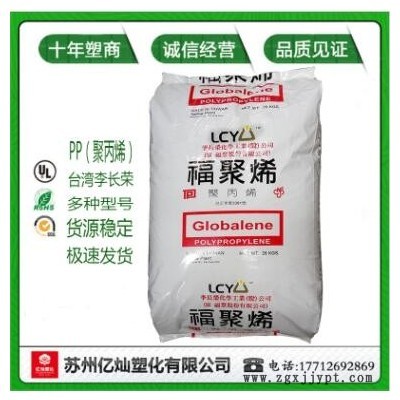现货PP李长荣福聚聚丙烯7633 高抗冲 耐低温PP 挤出吹塑级7633图1