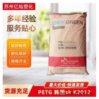 现货PETG 韩国sk K2012 注塑挤出 板材 化妆品盖 高透明PETG图2