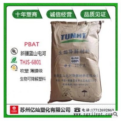 直供PBAT 新疆蓝山屯河 THJS-6801 吹膜级 背心袋 生物降解材料图2